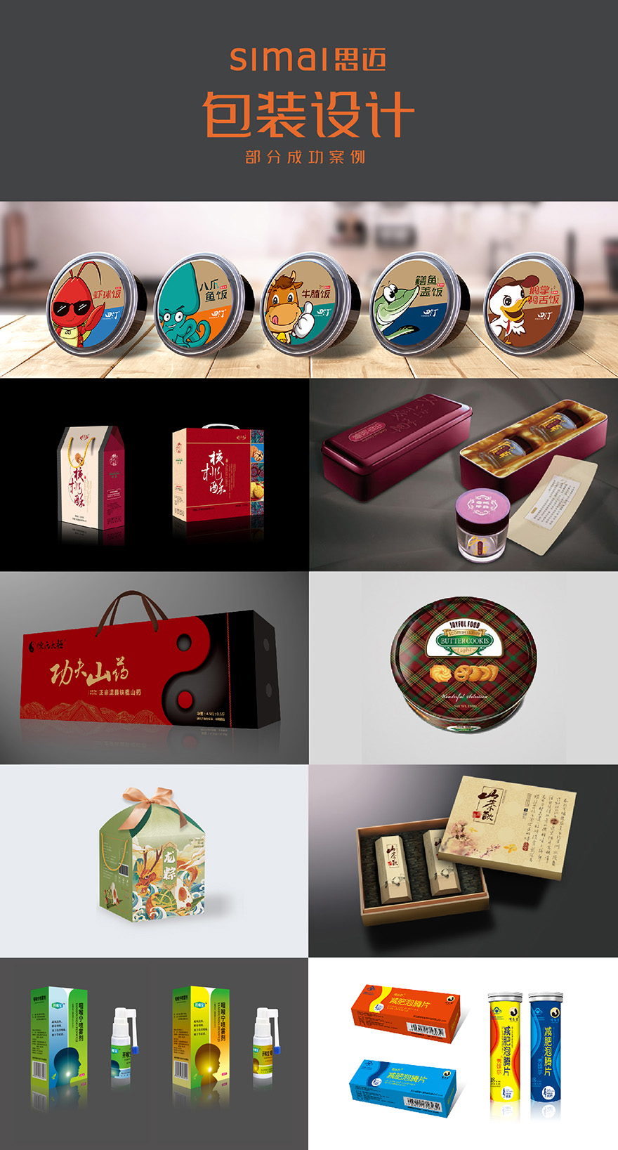 包装设计部分案例合集