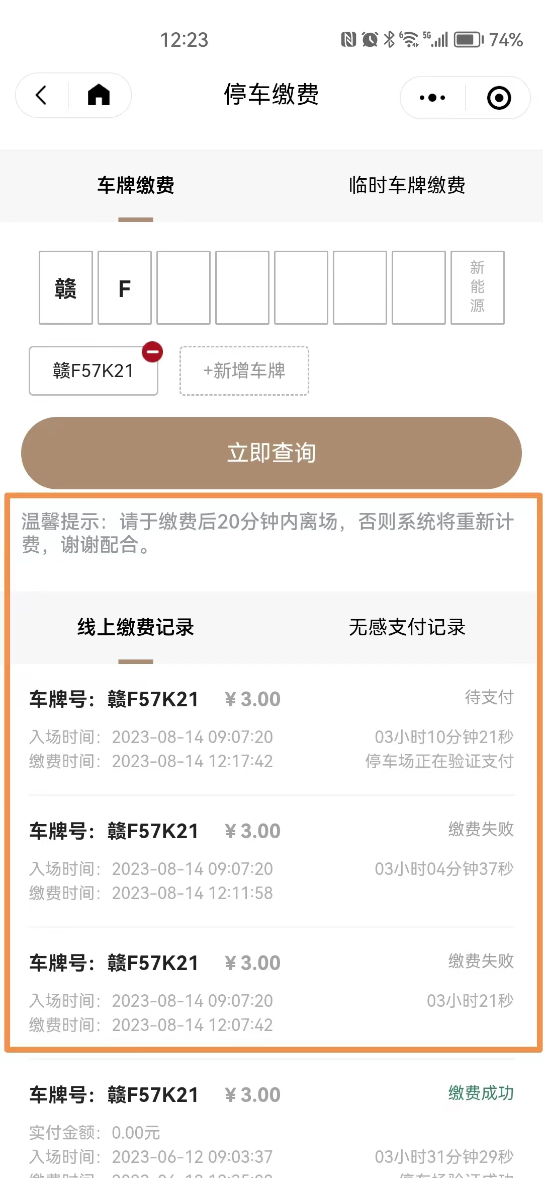 商圈-无感停车系统
