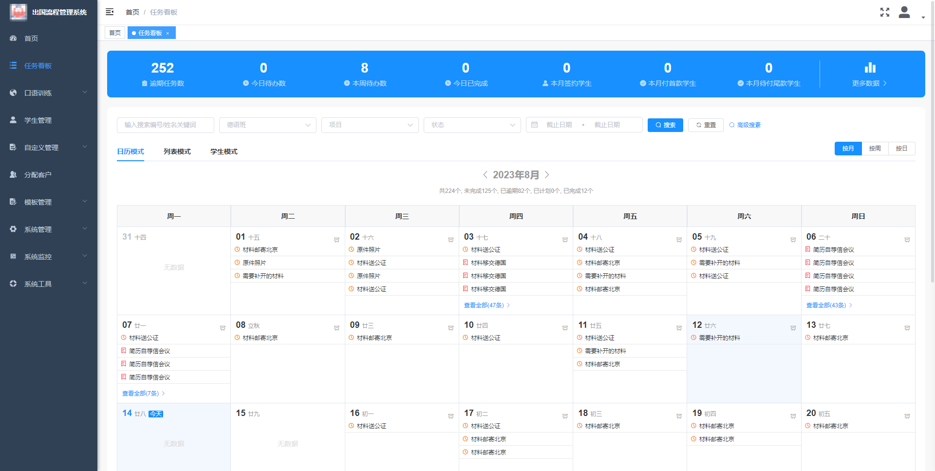 任务管理_企业管理后台系统