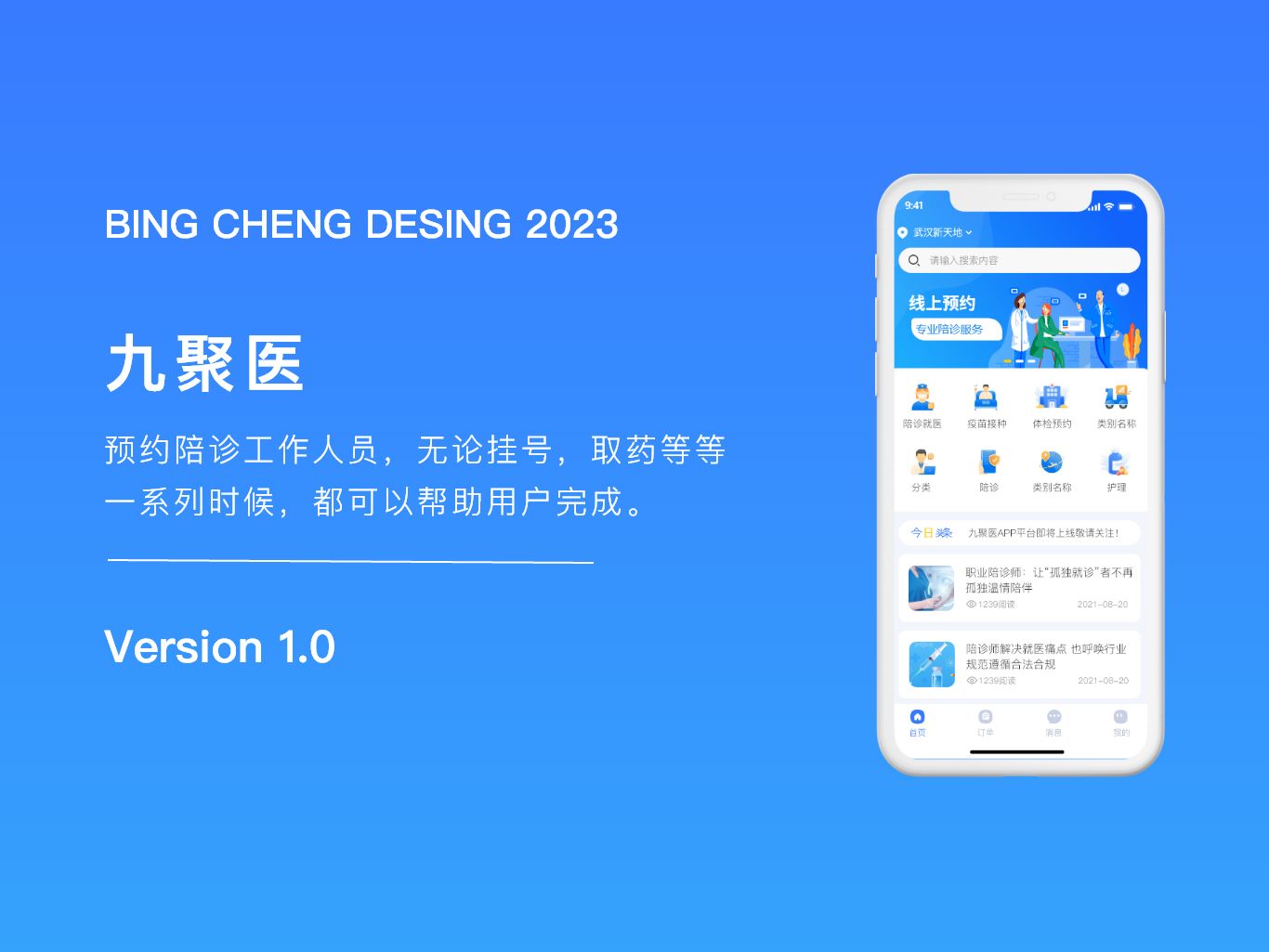 九聚医陪诊小程序