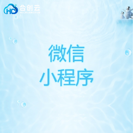 微信小程序开发