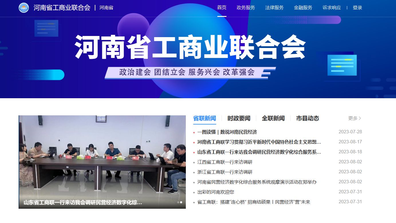 河南省工商业联合会