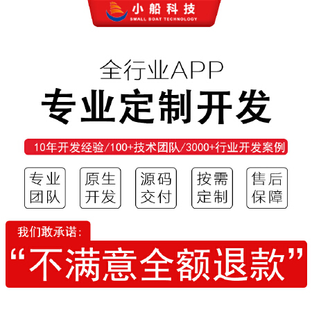 微信小程序app开发公众号直播商城盲盒同城交友oa软件定制