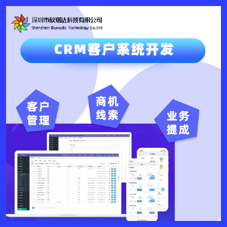 CRM客户管理系统开发