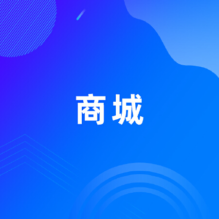 商城APP定制