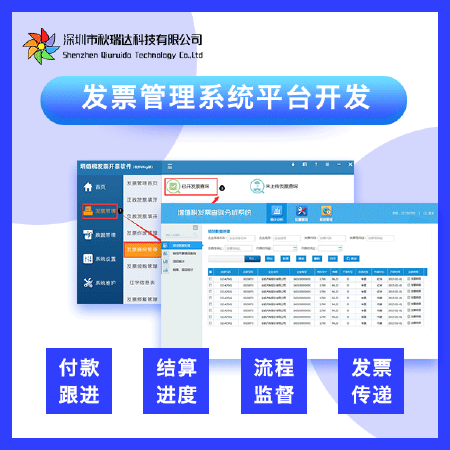 开票管理系统平台开发