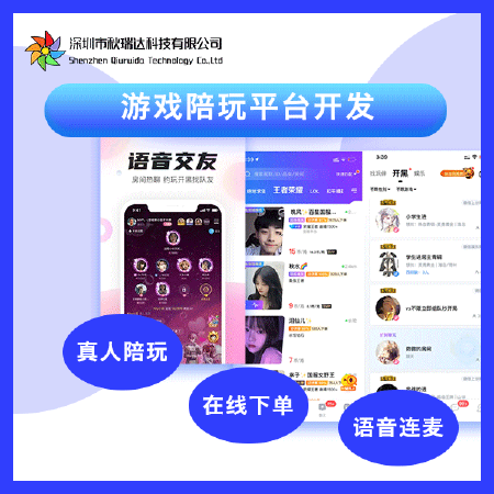 游戏陪玩平台开发
