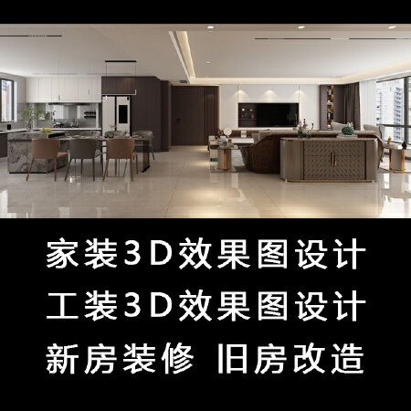 3D效果图设计