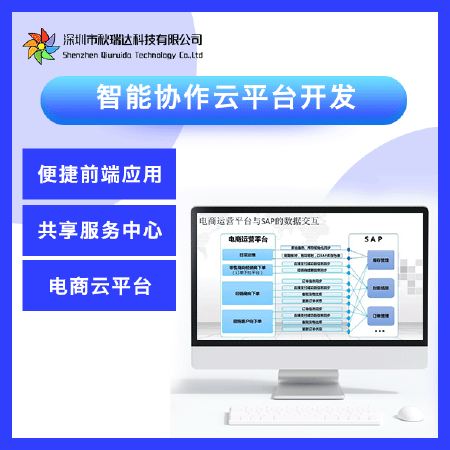 智能协作云平台开发