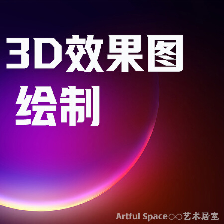 室内装修效果图制做