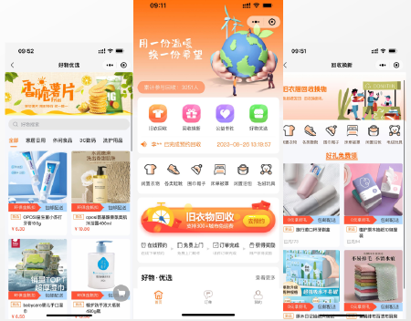 回收衣物小程序