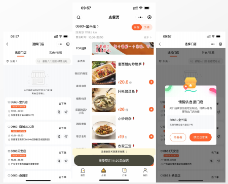 餐饮点餐小程序