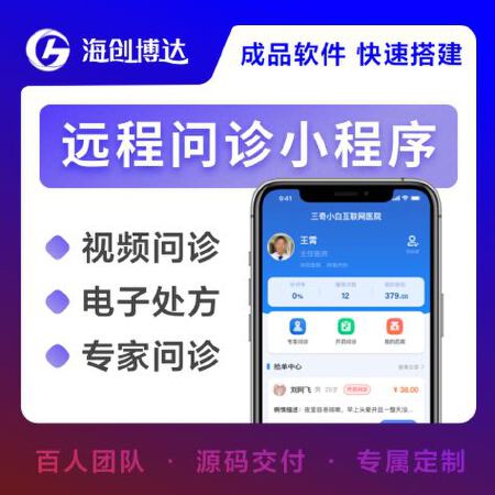 互联网医疗远程问诊App小程序智慧问诊