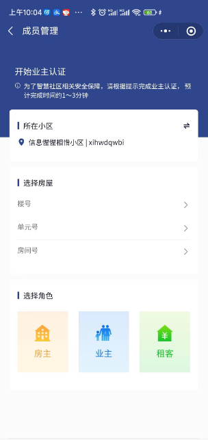 物业管理类小程序