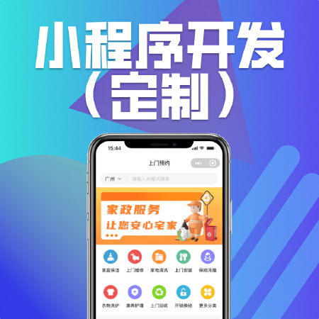 小程序开发专属小程序量身定制开发