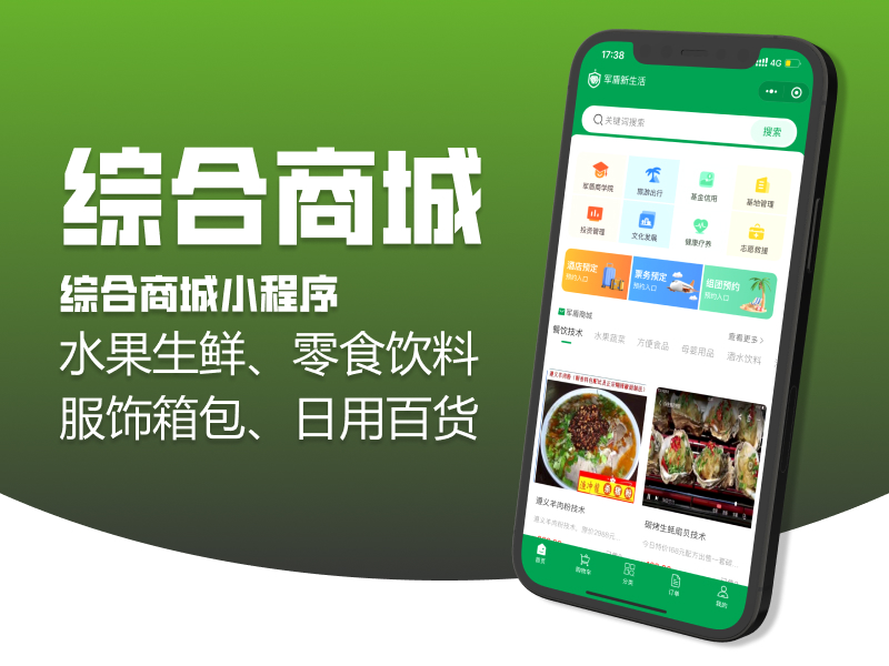 综合商城小程序