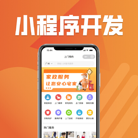 小程序开发微信开发公众号开发