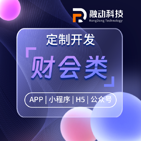 财务系统，会计系统，支付与结算，税务系统