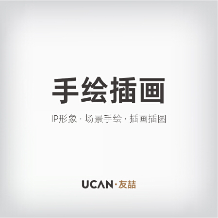 手绘IP形象· 场景手绘· 插画插图手绘设计