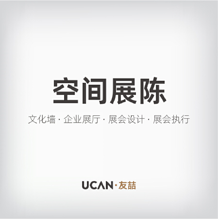 空间展陈·展会设计·展厅设计·品牌展板文化墙设计