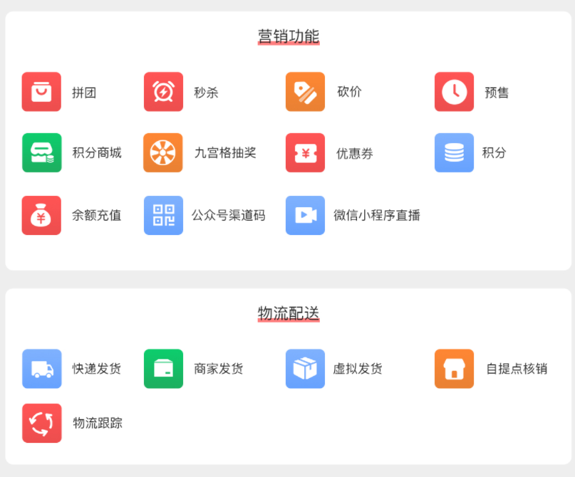 电商管理后台ERP+APP