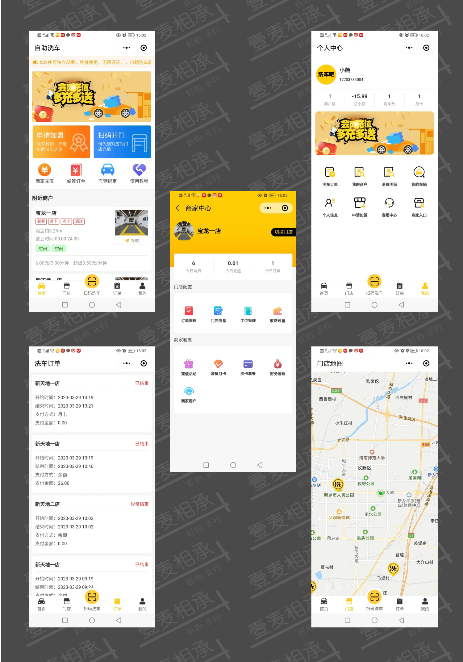 新版自助洗车服务平台