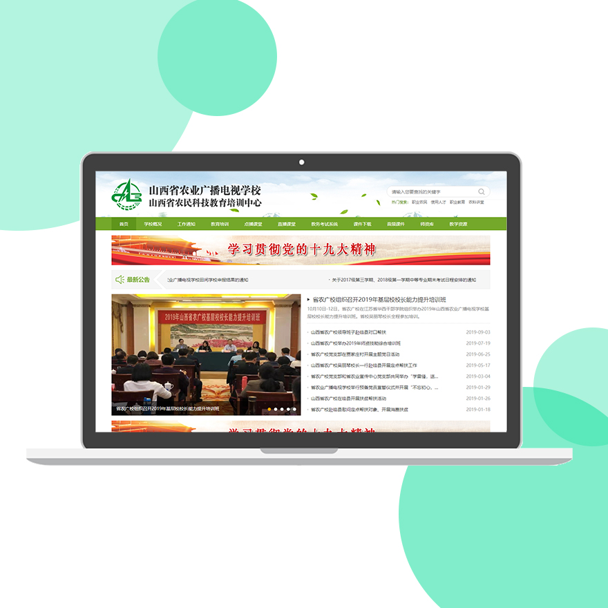 山西省农业广播电视学校