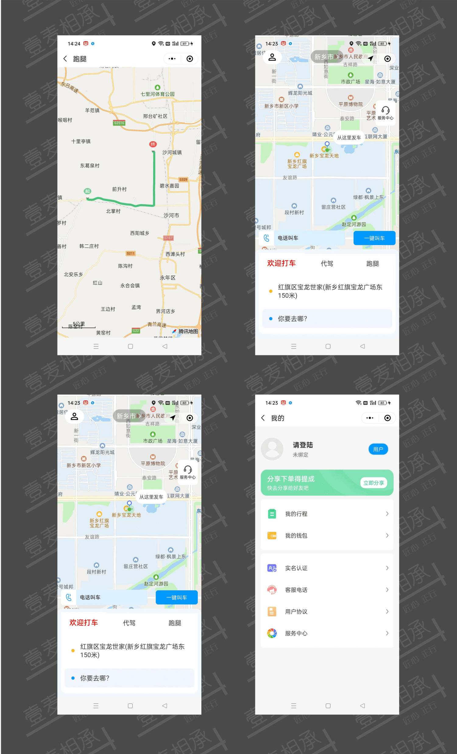代驾跑腿服务平台