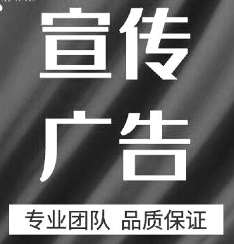 广告宣传制作