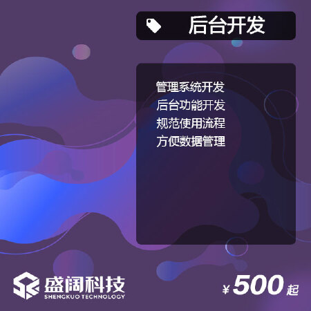 后台功能开发