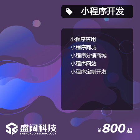 小程序应用开发