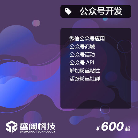 微信公众号开发