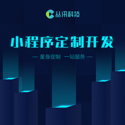 微信小程序开发定制分销商城农产品商城医疗教育H5定制开发