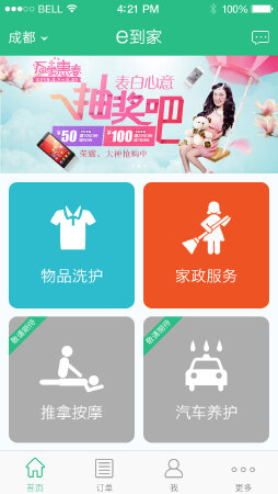 生活应用类软件