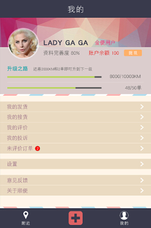 跑腿闪送类软件