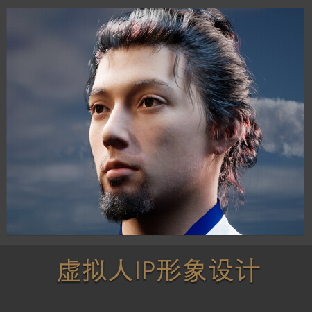 虚拟人IP形象设计