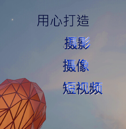 影音视频|摄影摄像|图片直播|短视频