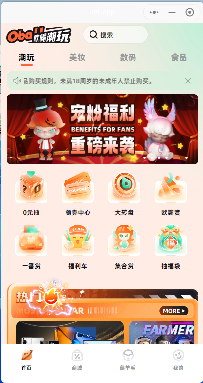 商场小程序制作