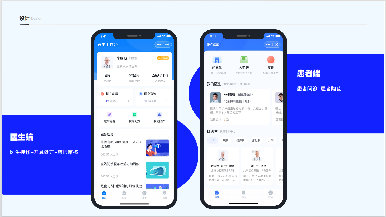 医疗健康app设计