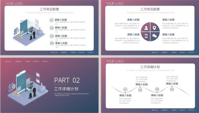 高端渐变色第三季度工作计划PPT