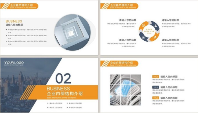 蓝橙色商务风渐变企业简介PPT