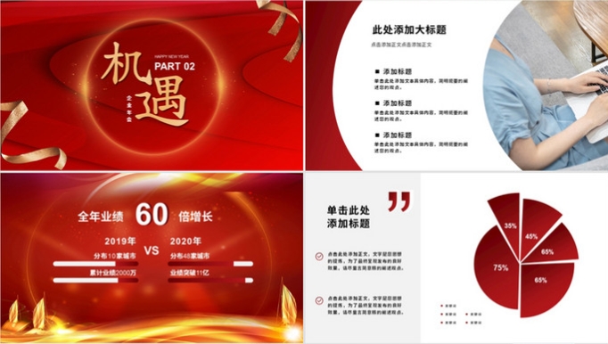 大气红色展望未来集团年会PPT