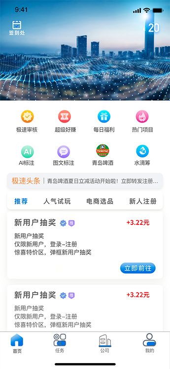 试玩APP项目