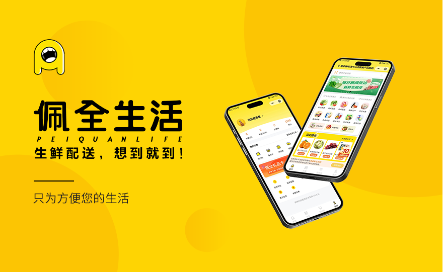 佩全生活+（泉州）