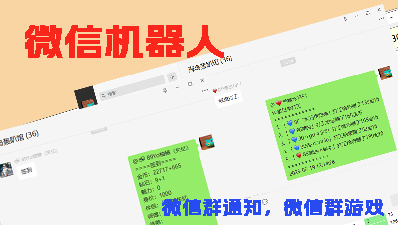 微信自动操作机器人