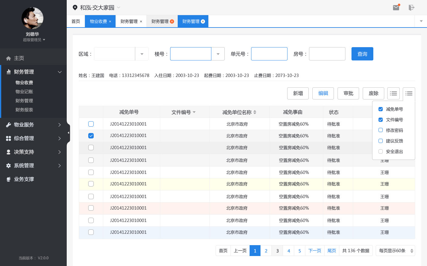 智慧社区平台类