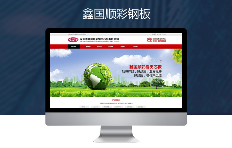 鑫国顺彩钢夹芯板网站服务