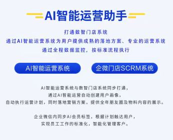 AI智能运营助手