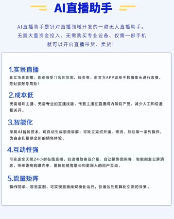 AI直播助手