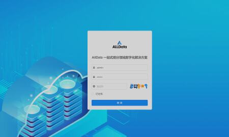 大数据中台AllData尊贵会员源码包